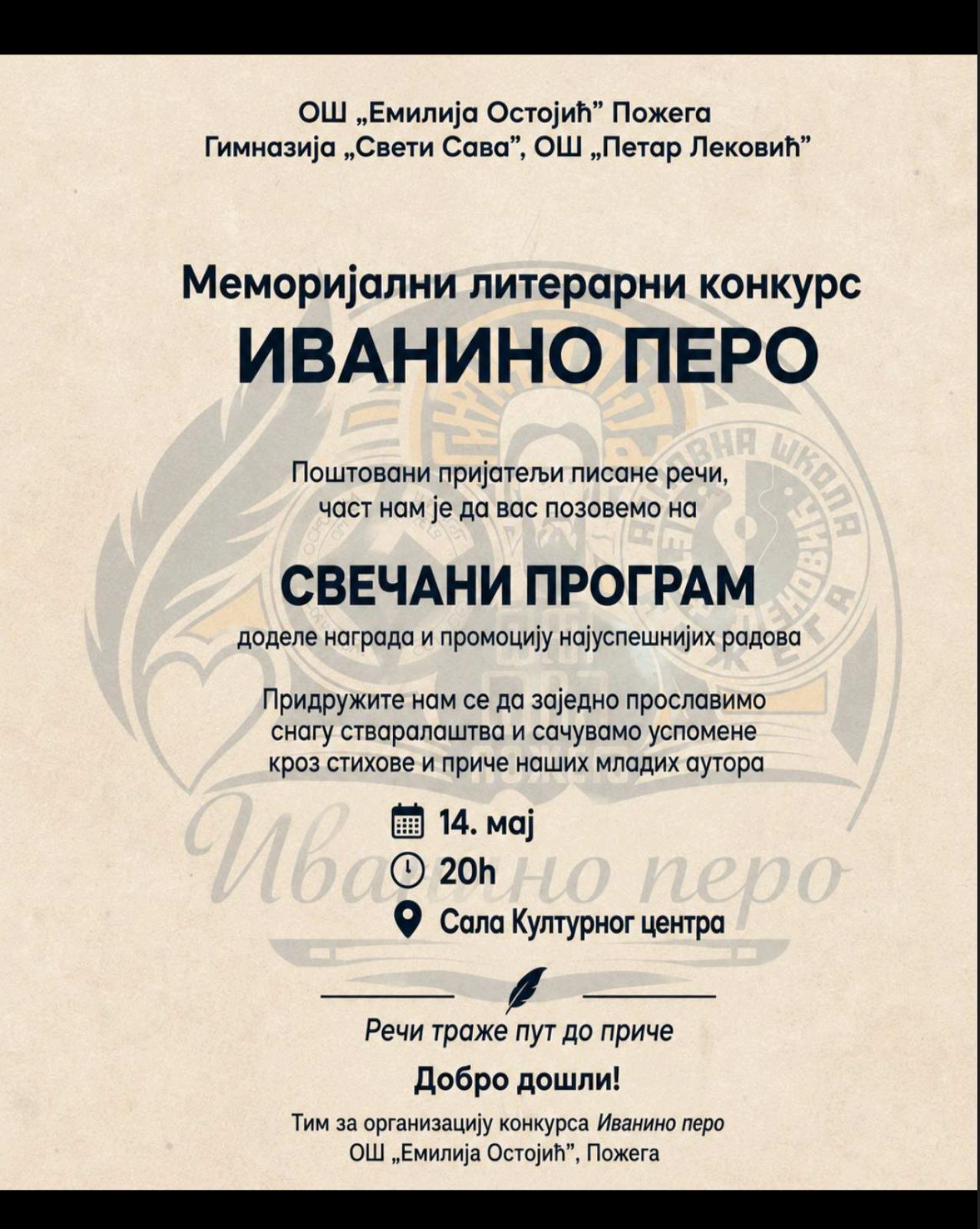 ,,Иванино перо”