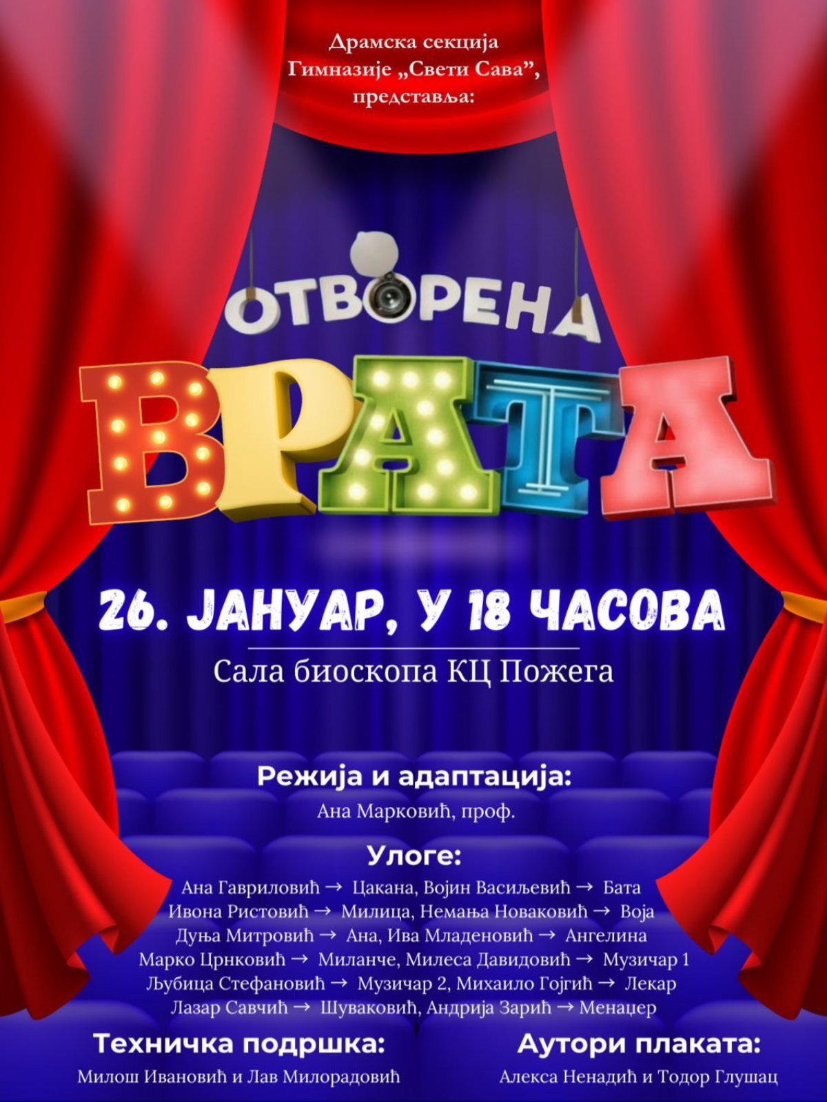 ,,Отворена врата”